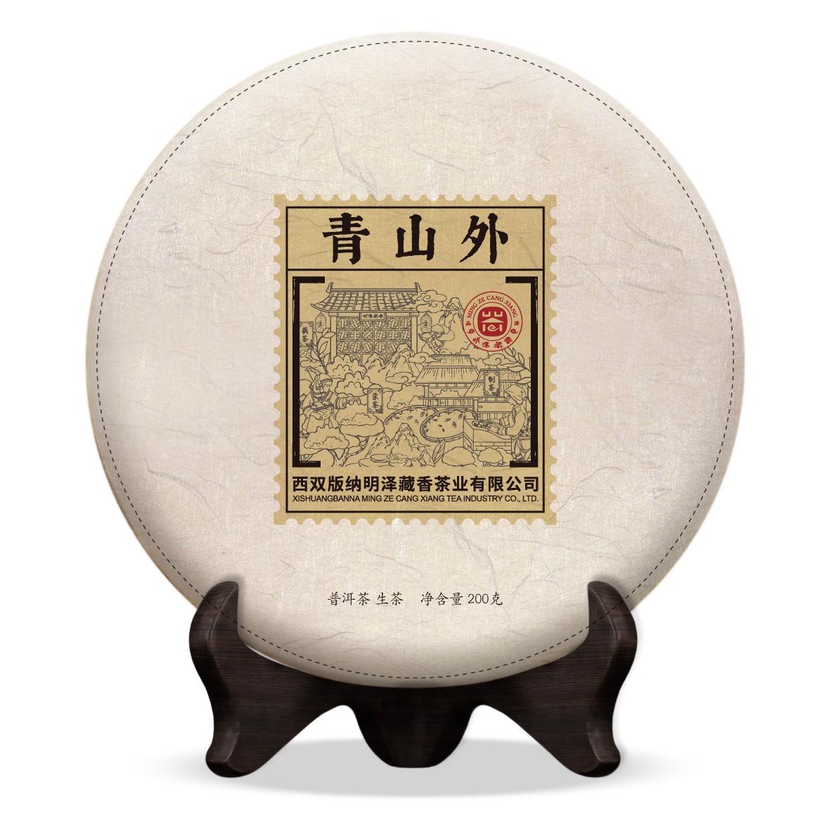 【明泽藏香·派样发券】2021年 青山外·黄票 普洱茶生茶 200克/饼