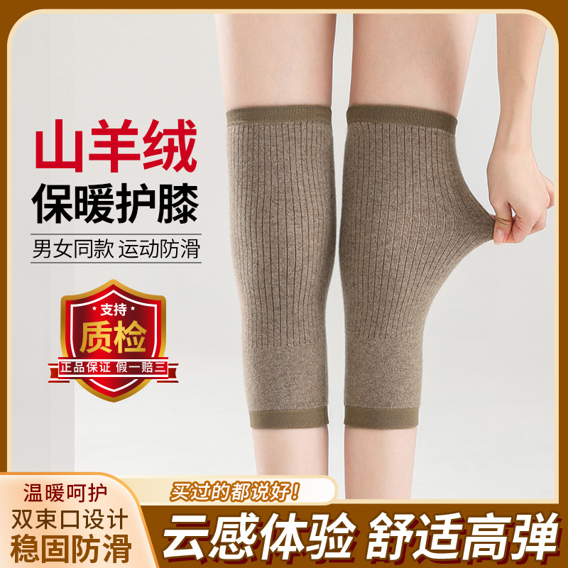 山羊绒护膝春秋季高弹防滑膝关节保暖护腿时尚防寒无缝膝盖套