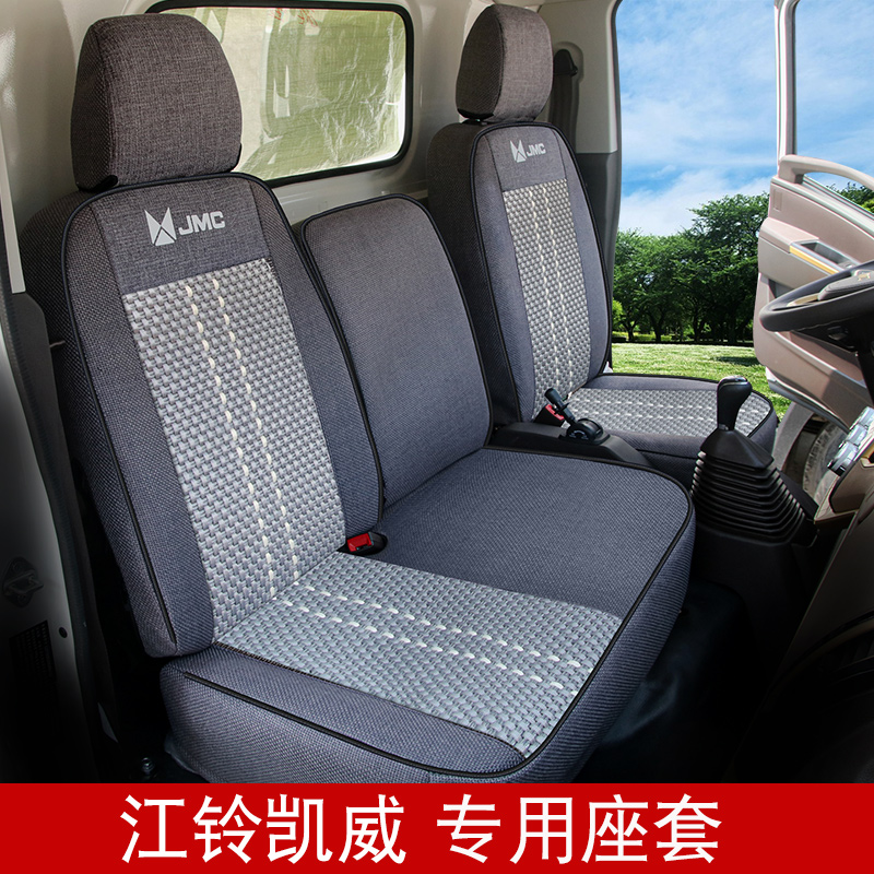 江铃凯威棉麻汽车座套专车专用前排单排三座款四季通用全麻坐垫