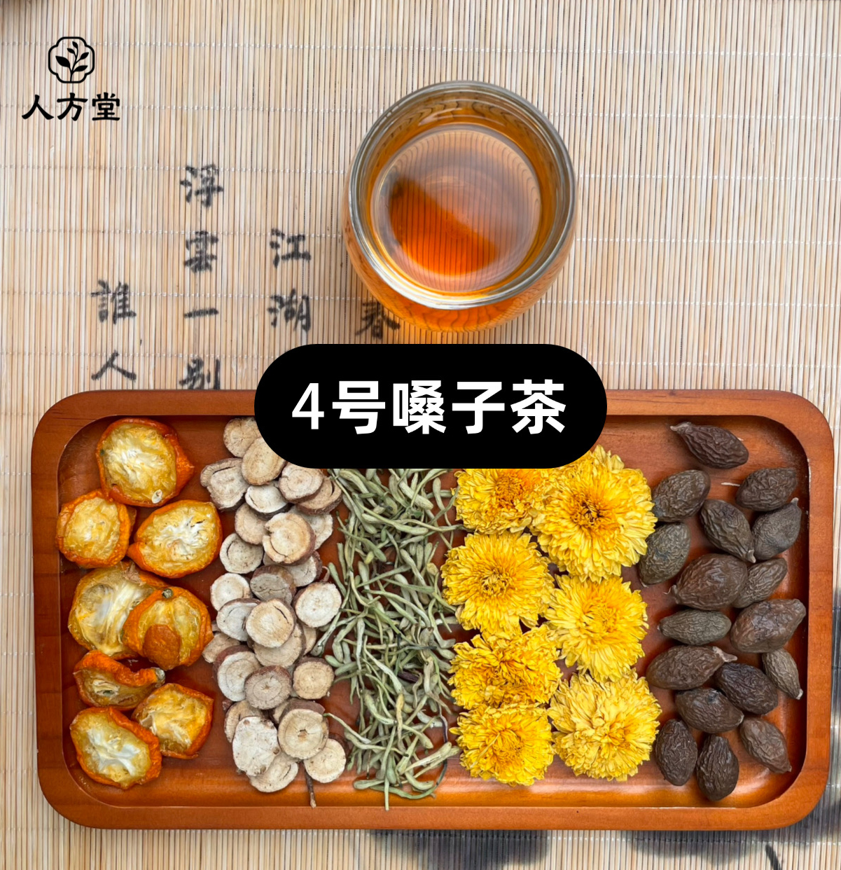 （嗓子茶）胖大海菊花金银花茶金桔甘草组合花茶养生茶