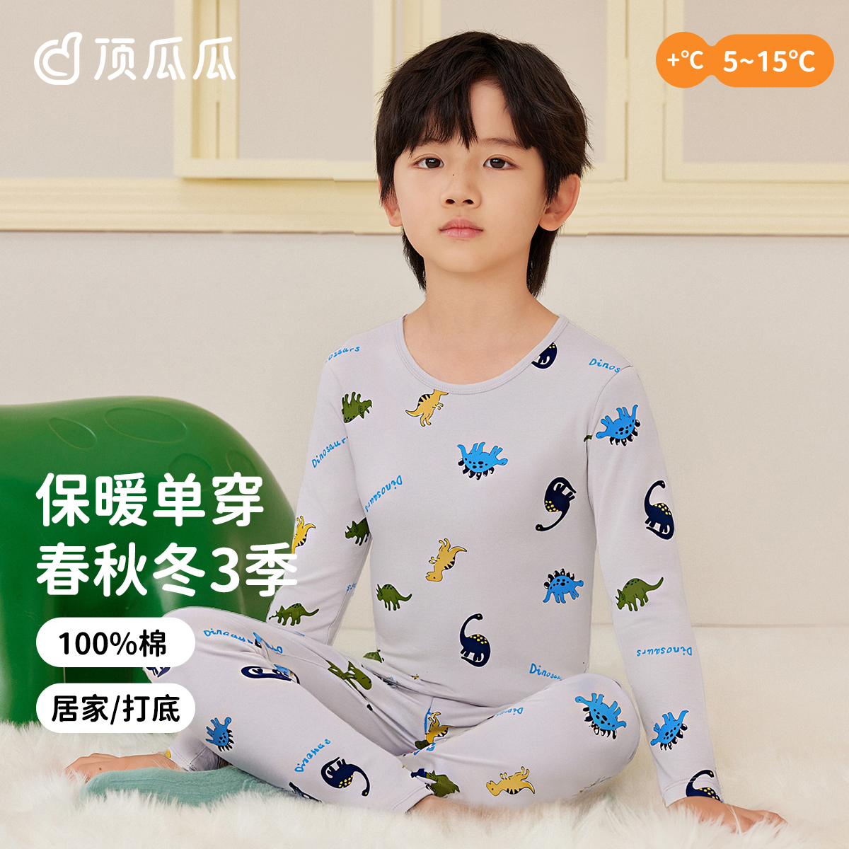 顶瓜瓜儿童保暖内衣套装男童纯棉秋衣秋裤童装睡衣圆领恐龙棉毛衫
