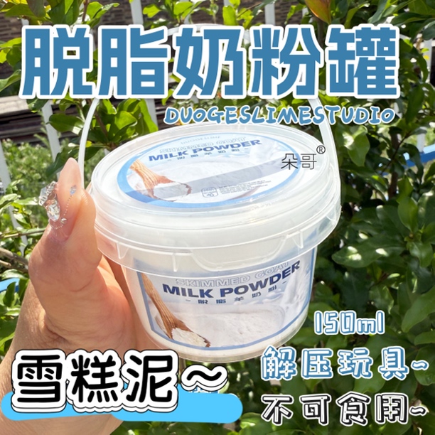 朵哥史莱姆脱脂奶粉罐雪糕泥起泡胶手工制作彩泥便宜大盒解压玩具