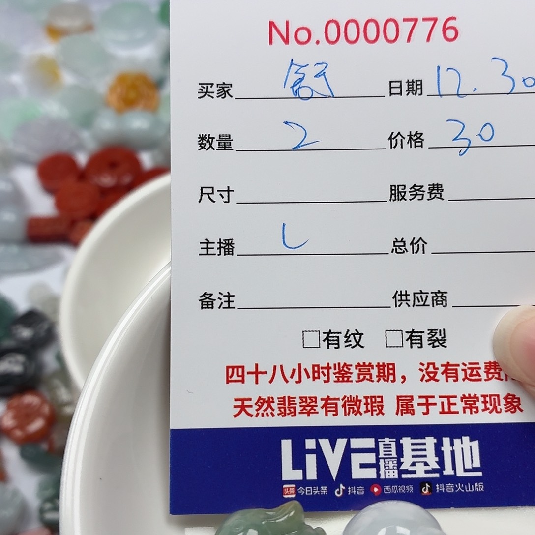 舒***舒翡翠散珠46666687877