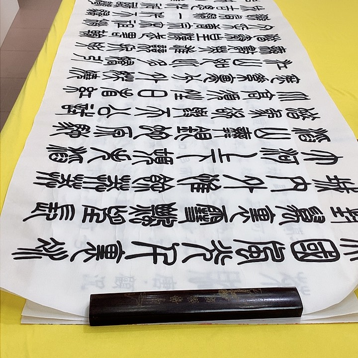 书法北国篆180×70篆宣纸的