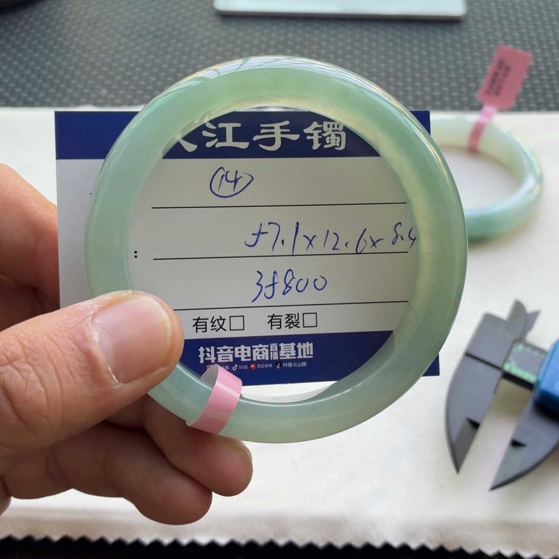 翡翠手镯未镶嵌              14