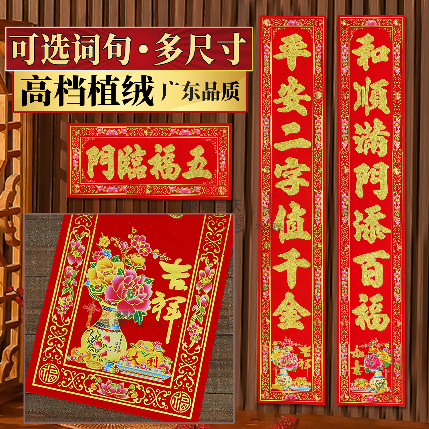 春节对联马年新年家用2026新款植绒金字春联对联2026年新款春联