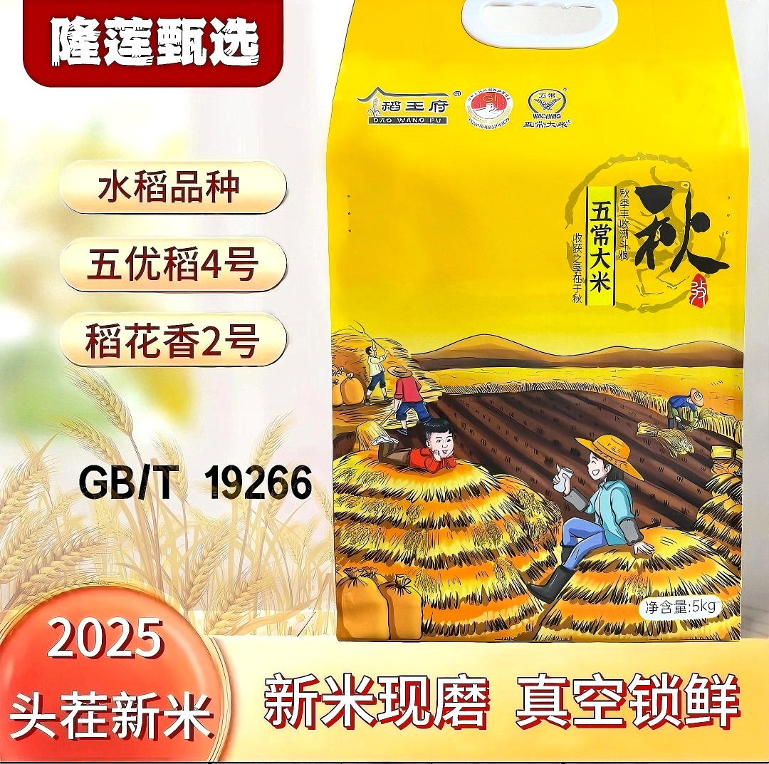 2025年新米/五常大米原粮稻花香2号真空包装现磨新米