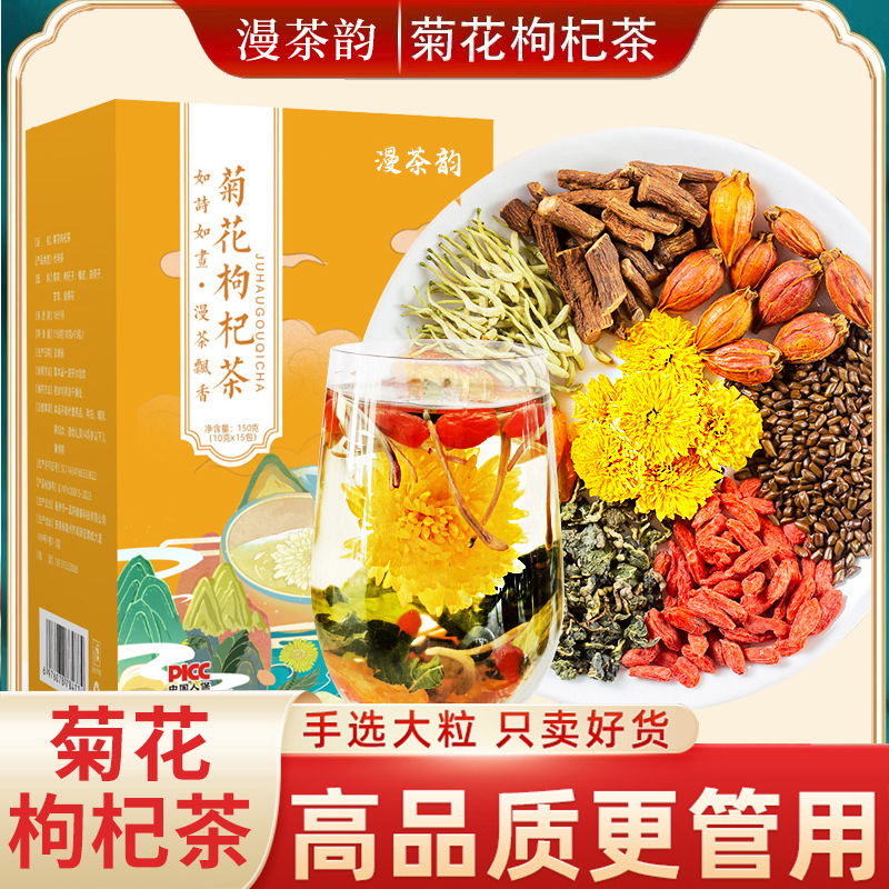 【旗舰品质】菊花枸杞茶决明子金银花真材实料草本袋装花茶