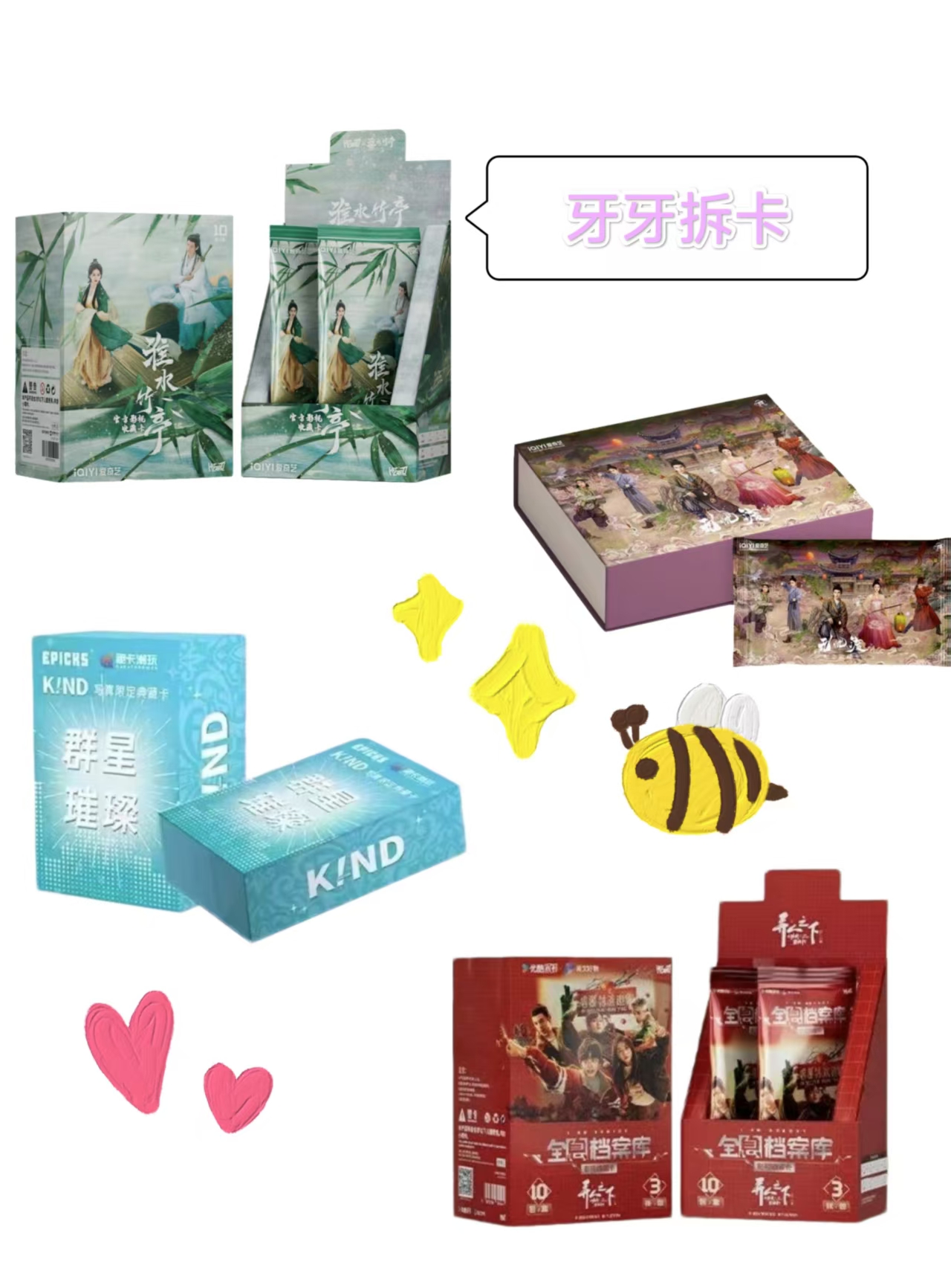 超级福袋【牙牙】混IP淮水竹亭无忧渡福袋，关注加灯牌