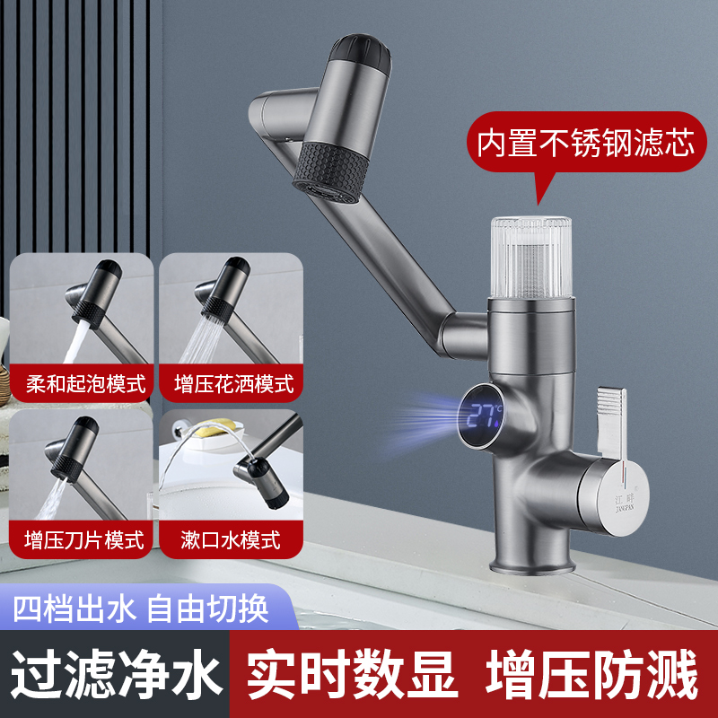 江畔智能数显冷热水龙头万向旋转家用洗手盆面盆洗脸盆过滤水龙头