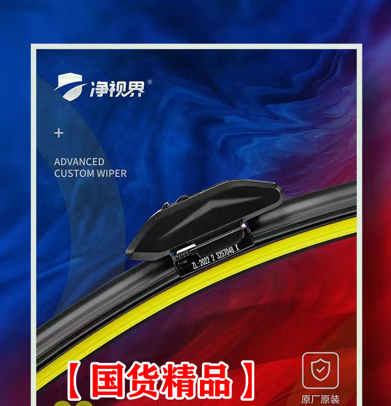 高性能雨刷/国货精品/比利时贝尔卡特钢片/原厂卡扣/马来西亚胶条