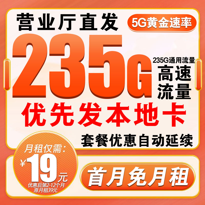 19元235g流量卡大王卡自选号手机卡全国通用电话卡本地号卡-1