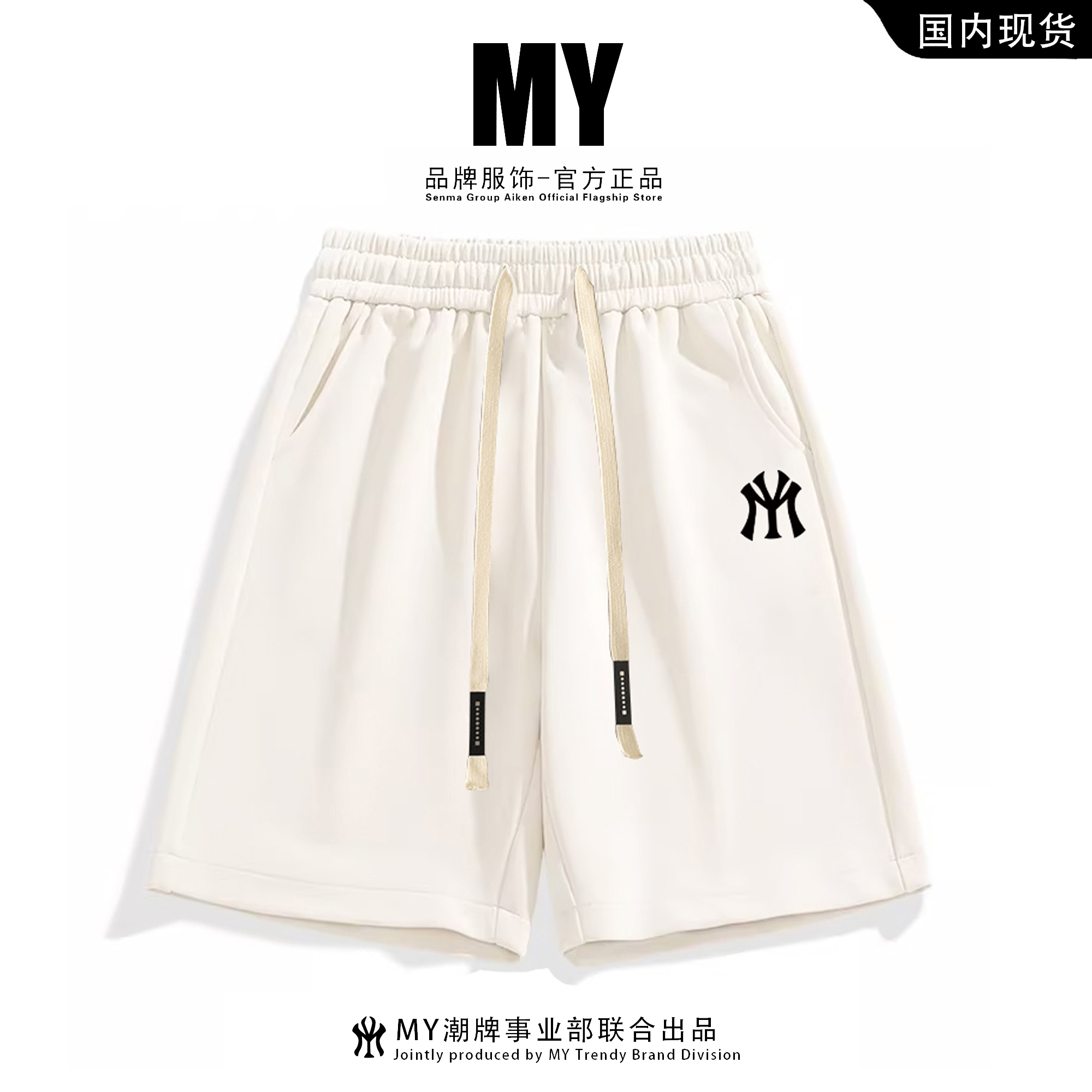 MY/一官方正品潮牌纯棉短裤男女同款五分裤跑步针织中裤运动短裤