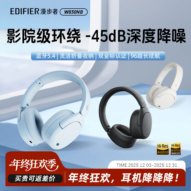 漫步者W830NB蓝牙耳机头戴式主动降噪无线耳麦运动游戏电竞高音质