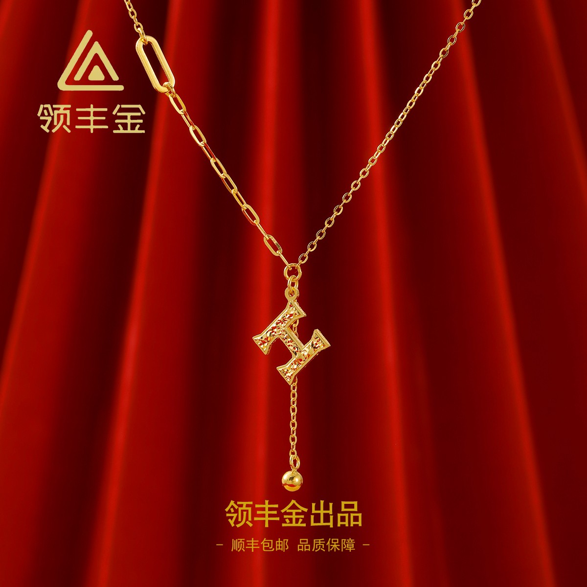 领丰金 5G黄金碎冰冰H项链 黄金按克卖DTX029计价金#DT