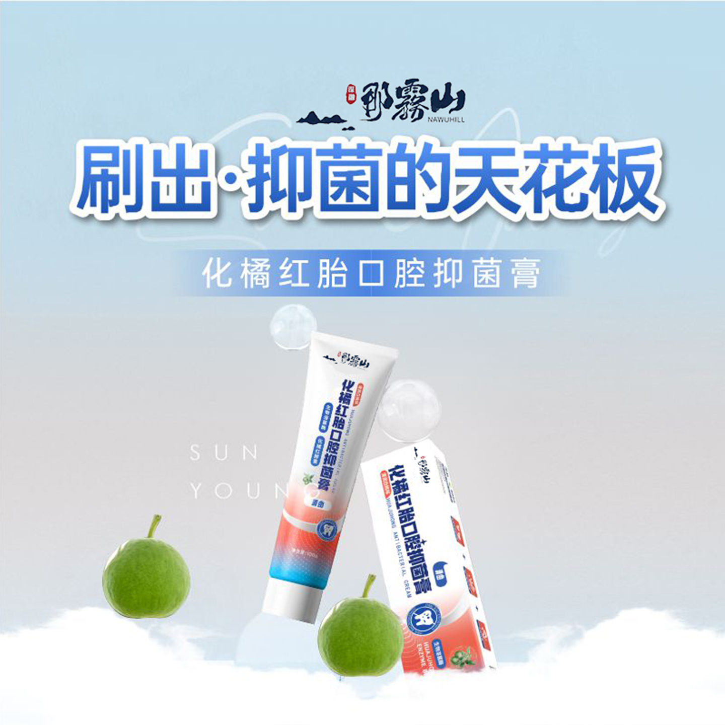 深融化橘红成人儿童牙膏防蛀抑菌清新口腔护龈健齿清润亮白溶菌酶