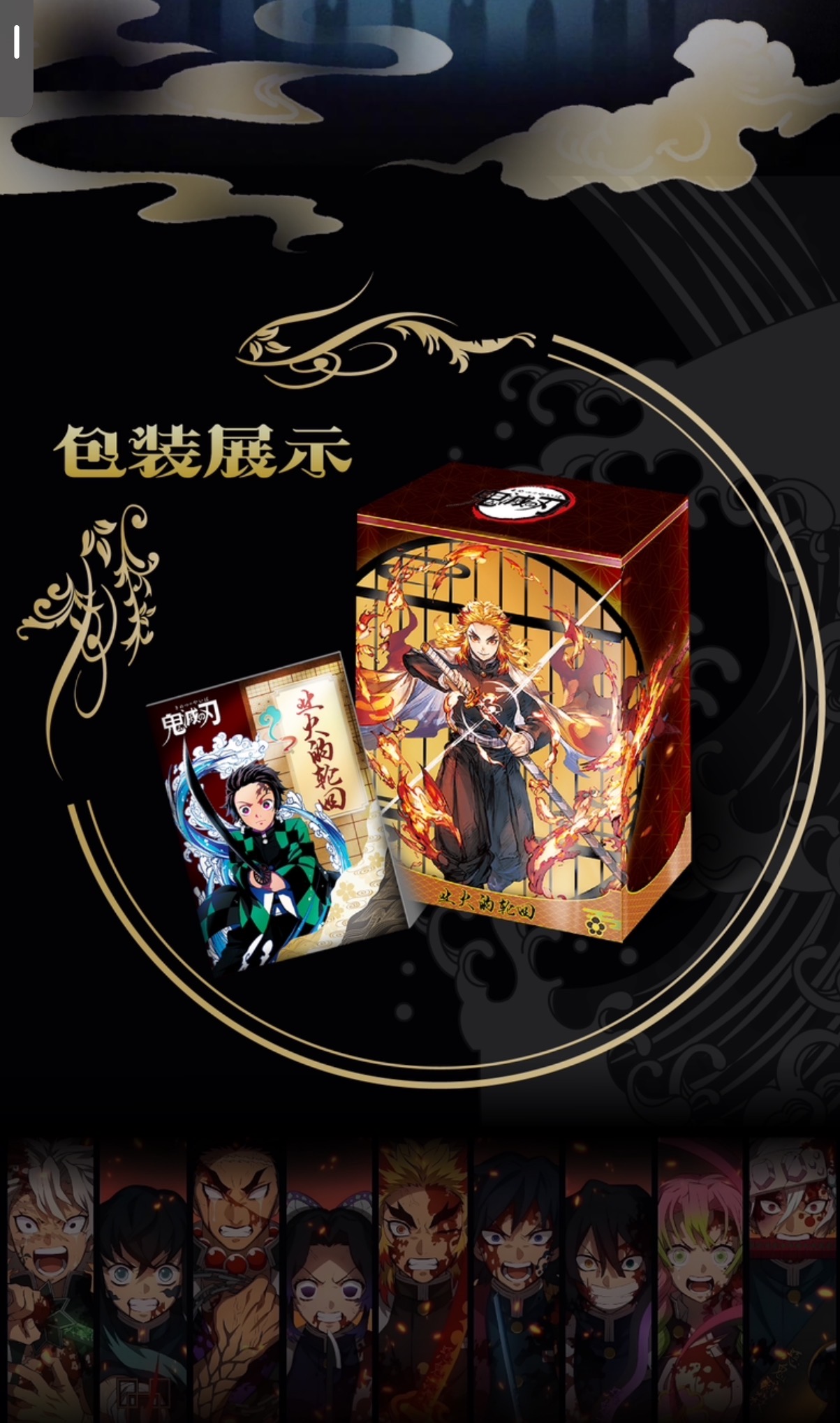 「玩法二创视界文创 鬼灭之刃 业火的轮回 收藏色纸盲盒(默认代拆）