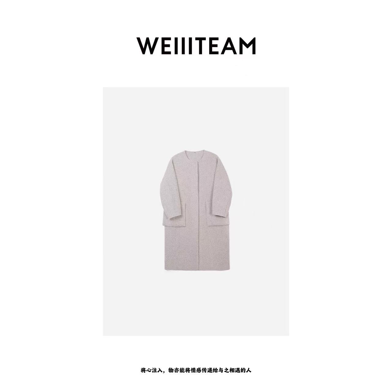 WEIIITEAM  “质地序章”肌理感立体贴袋无领大衣  84520