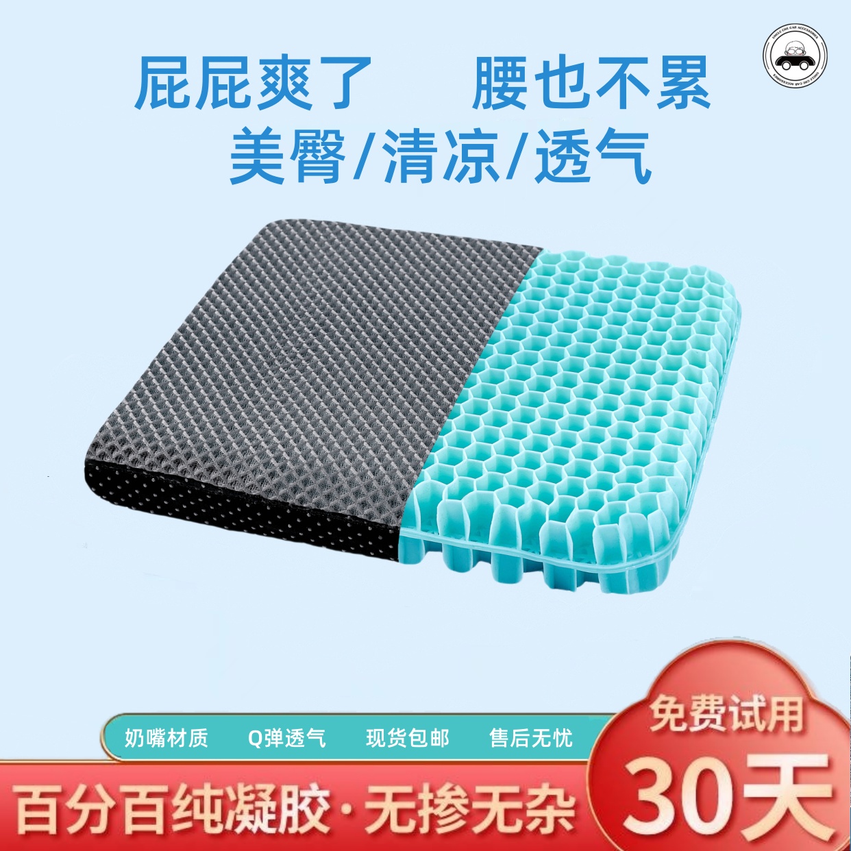 车小叔【上班汽车办公夏季凉垫】蜂窝凝胶通风透气久坐坐垫屁股垫