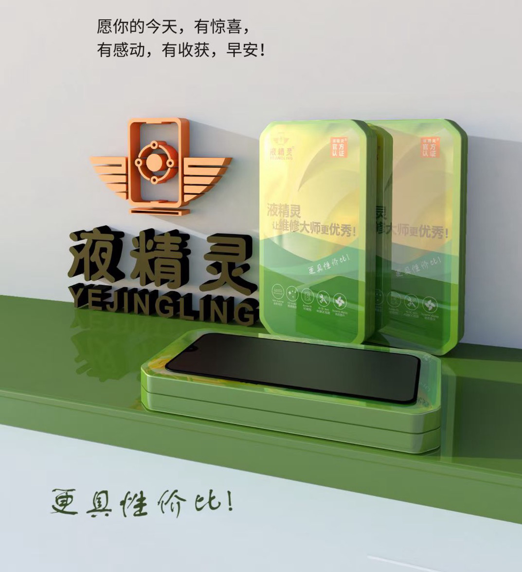 液精灵VO屏幕总成（IQ系列）全屏高清