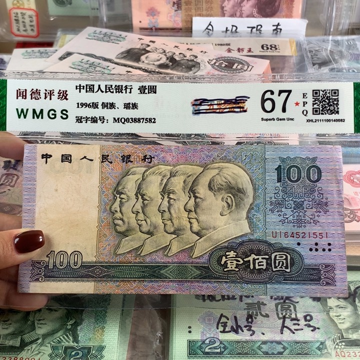 请***字90100一张旧票，保真1551