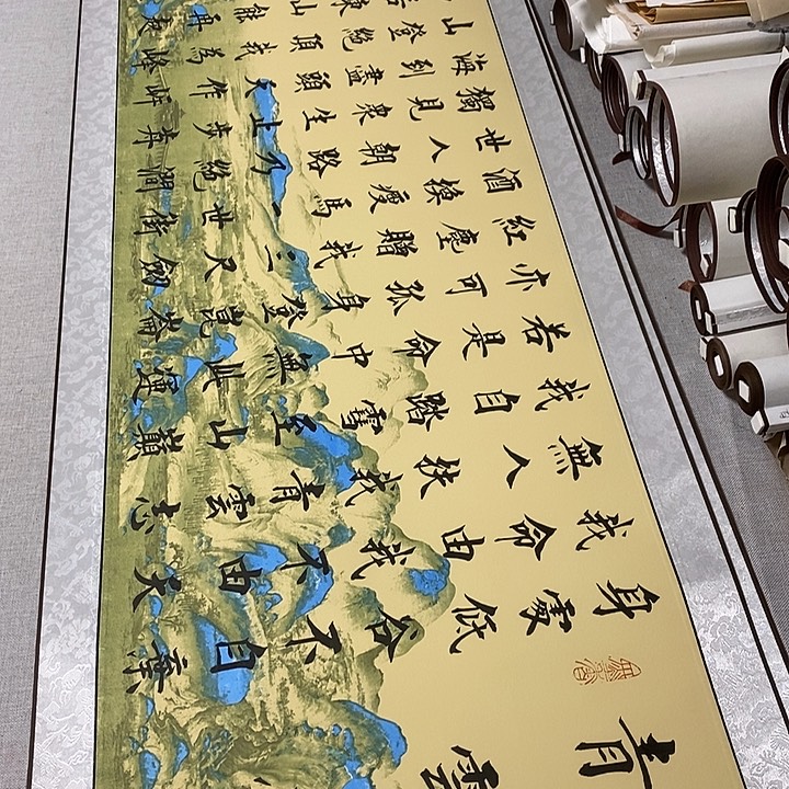 书法青云志卷轴风景