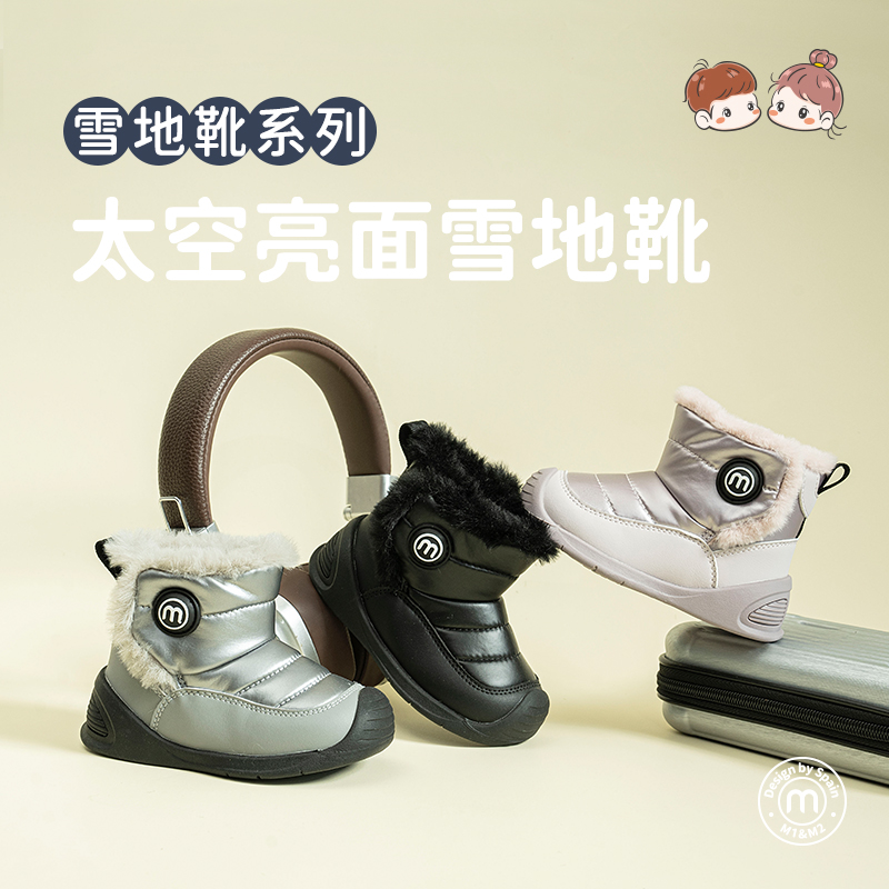M1&M2童鞋鞋子太空亮面雪地靴男童女童软底防滑加厚小童保暖大棉
