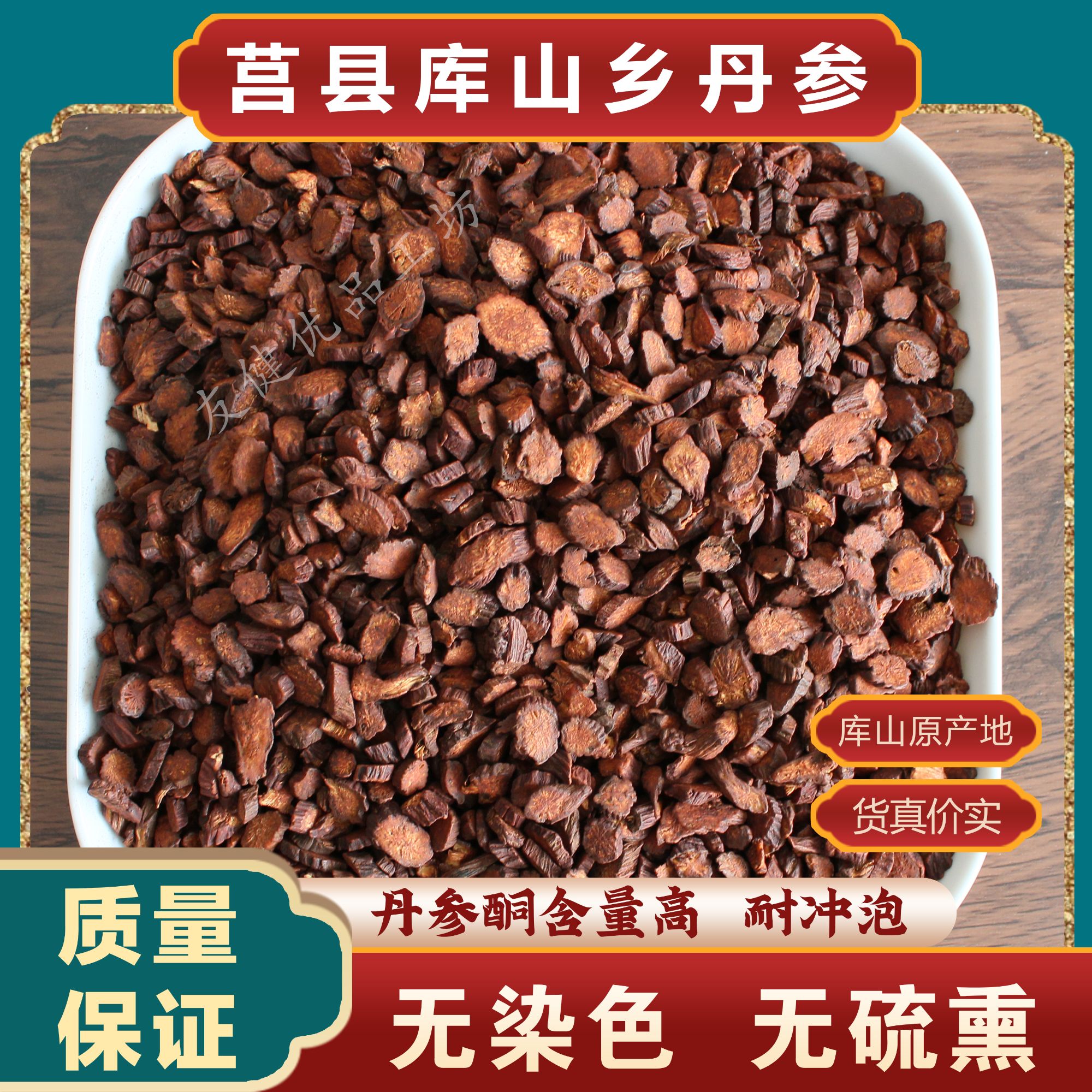 库山莒县库山精品丹参