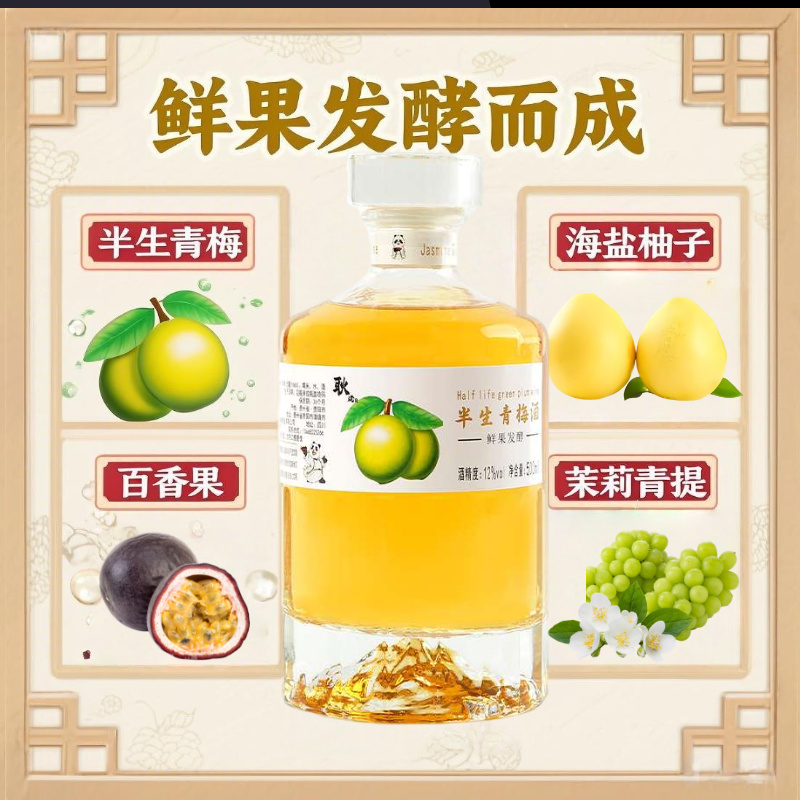 【4种口味】半生青梅百香果海盐柚子茉莉青提酒女士低度微醺发酵酒