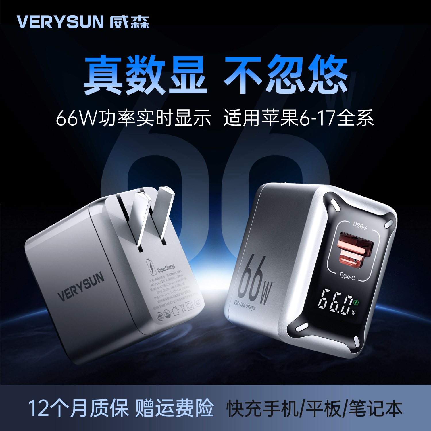 VERYSUN/威森66W【坦白者】氮化镓数显充电器快速显示不虚标充电头