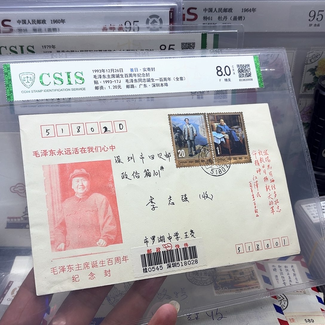 1993-17套票首日实寄封一个
