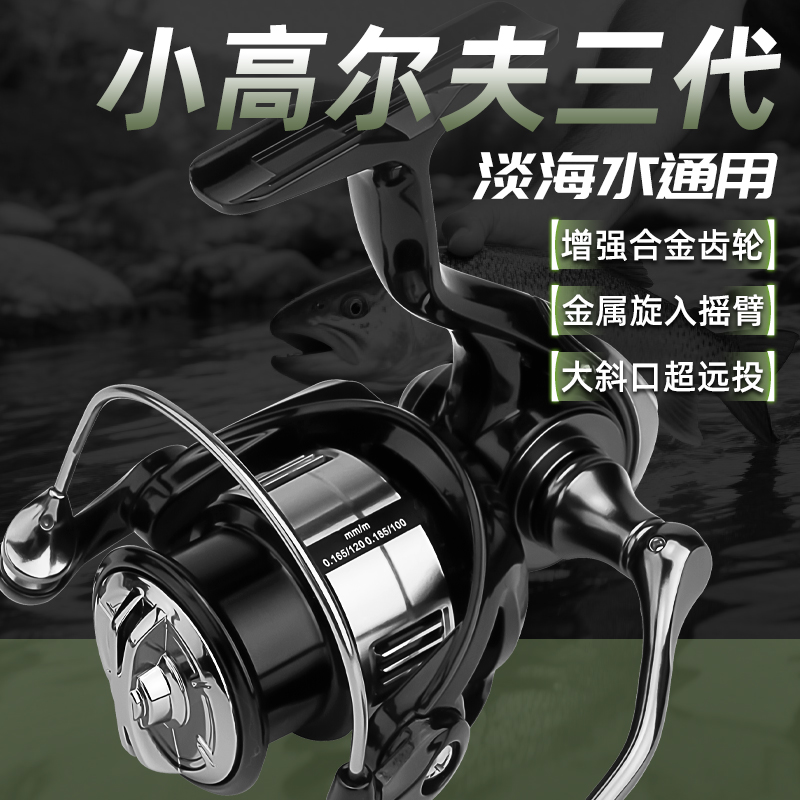 精雕小高尔夫3代轻量化纺车轮路亚轮（样品轮，介意勿拍）