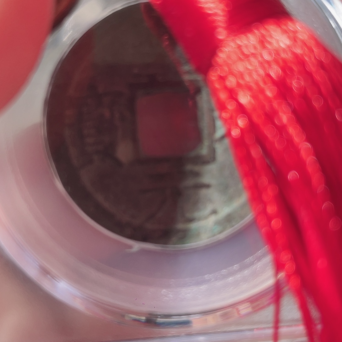 用***4皇宋。 通宝。     铜