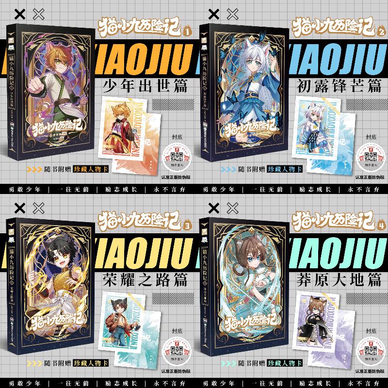 【当当】猫小九历险记1：少年出世篇【包邮】