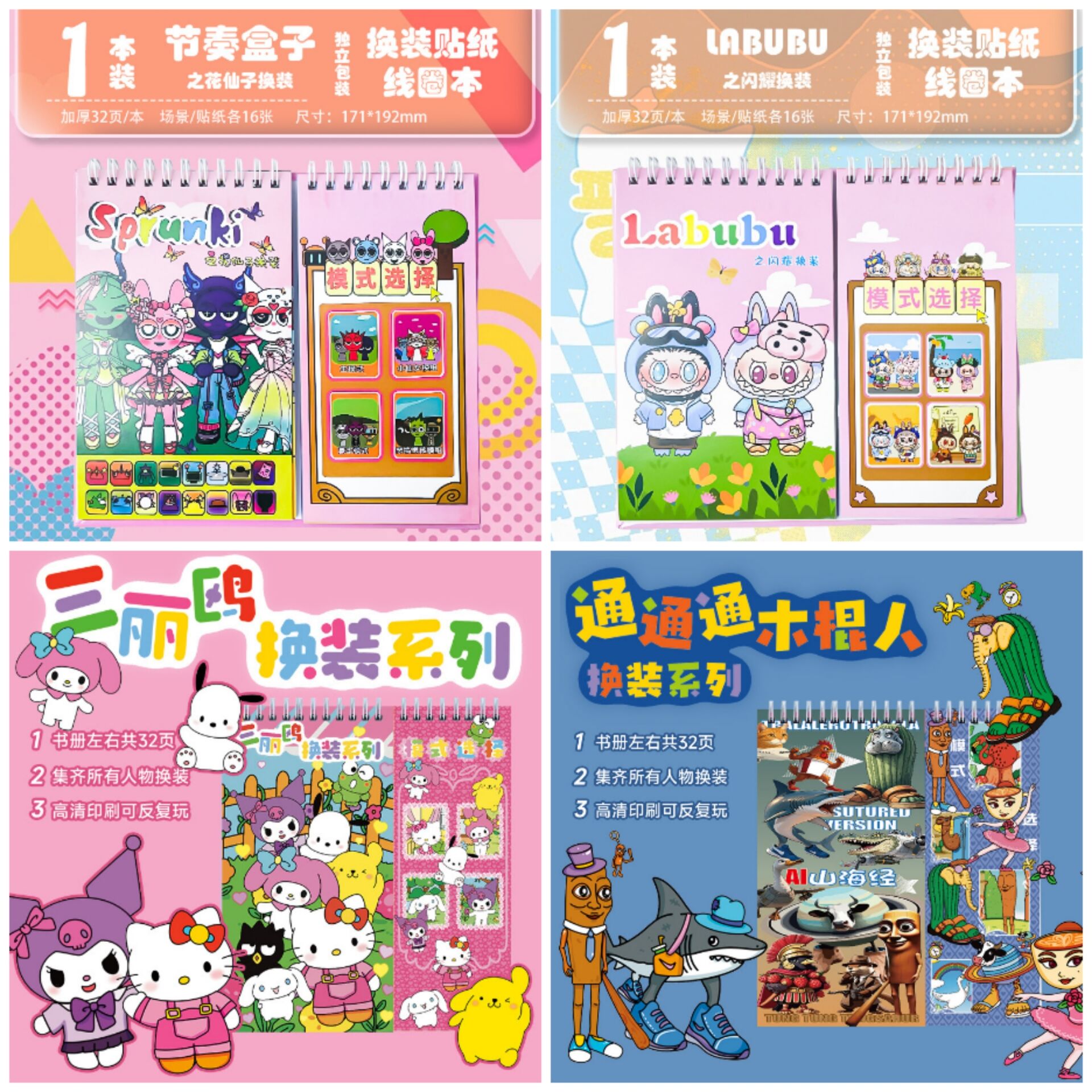 拉布布便捷翻页换装贴纸造景贴纸儿童手工DIY拉布布玩具