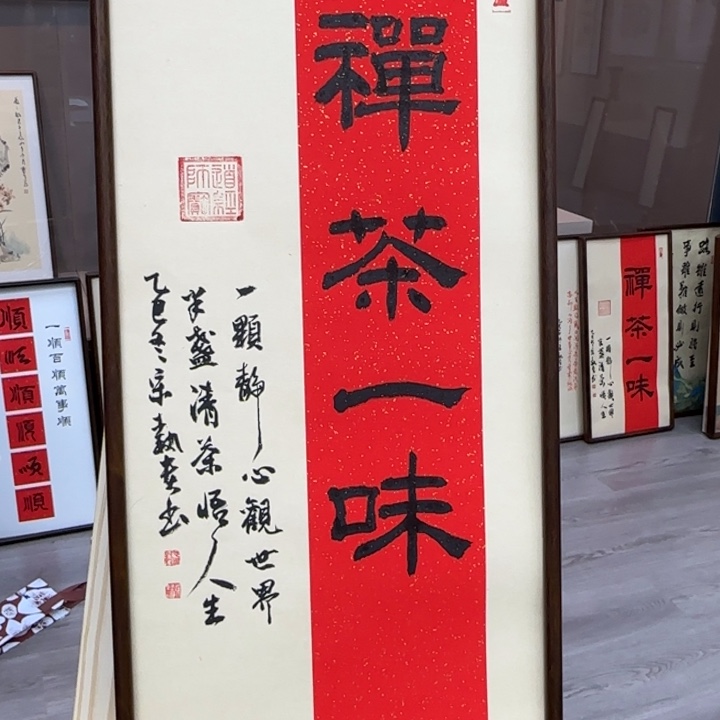 书法禅茶000000011