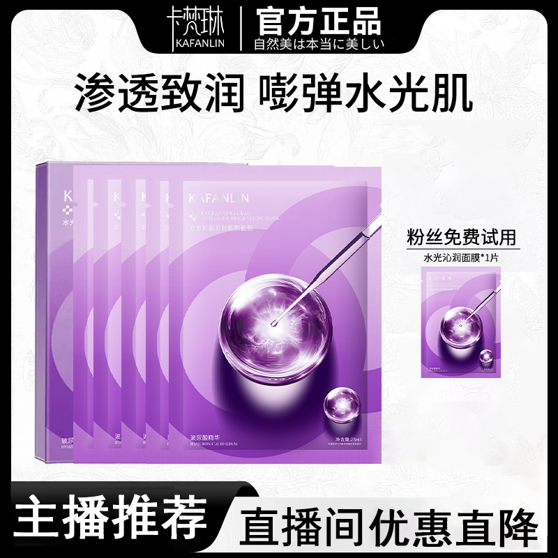 【春节不打烊丨到手4盒】水光沁润焕白面膜补水淡黄提亮肤色抗皱2