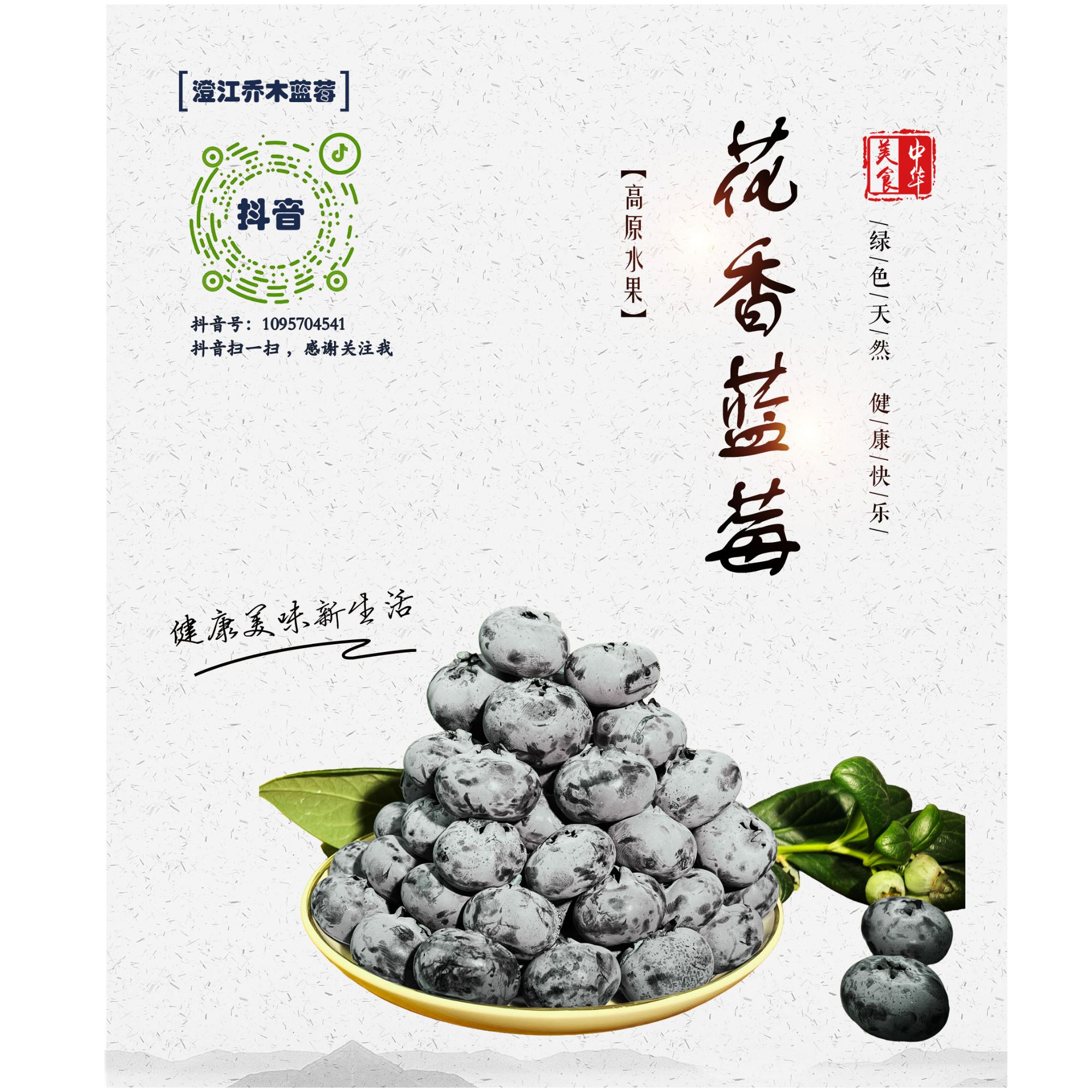 云南高山花香蓝莓新鲜现摘脆甜水果