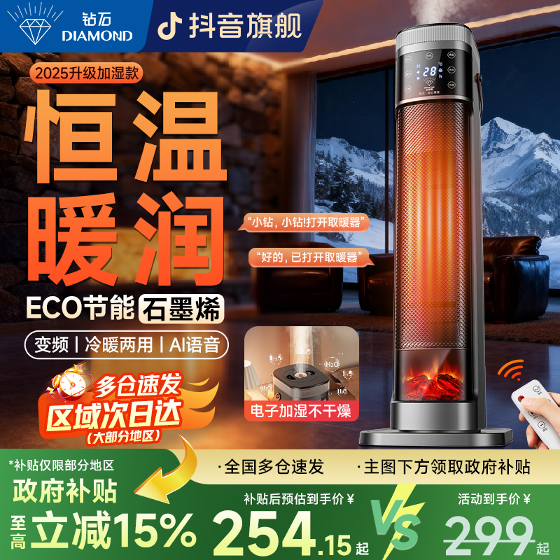 钻石钻石加湿取暖器石墨烯语音办公室家用暖风机调温取暖神器