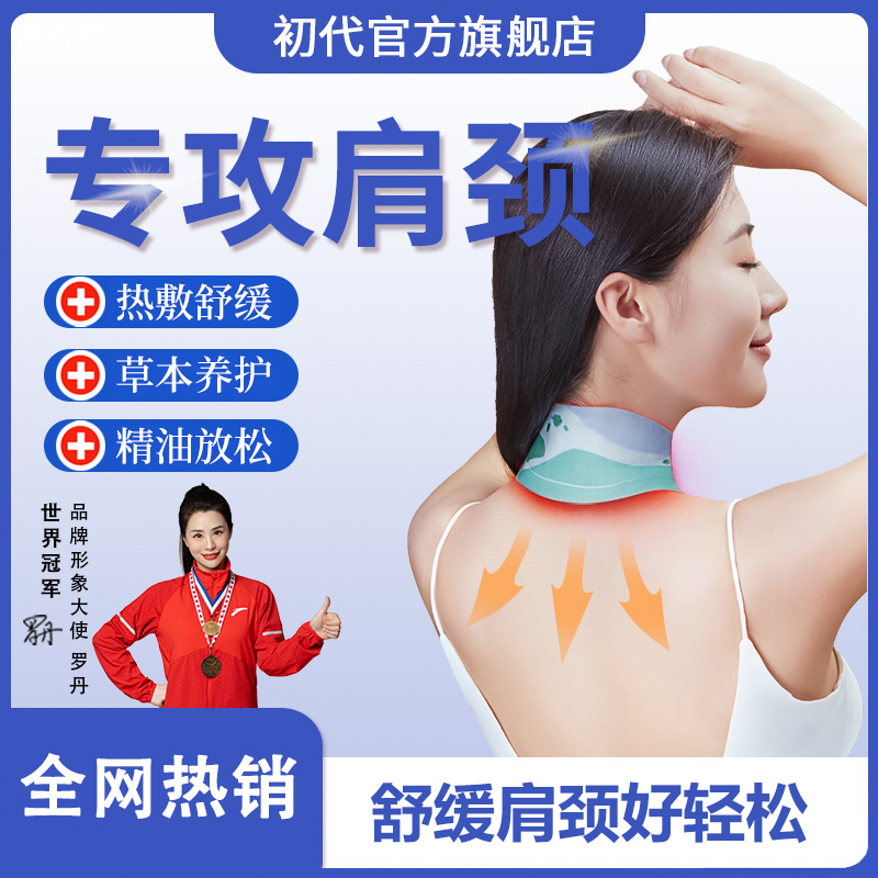 【专攻肩颈】初代肩颈艾灸贴精油草本颈椎热敷贴缓解理疗肩颈贴
