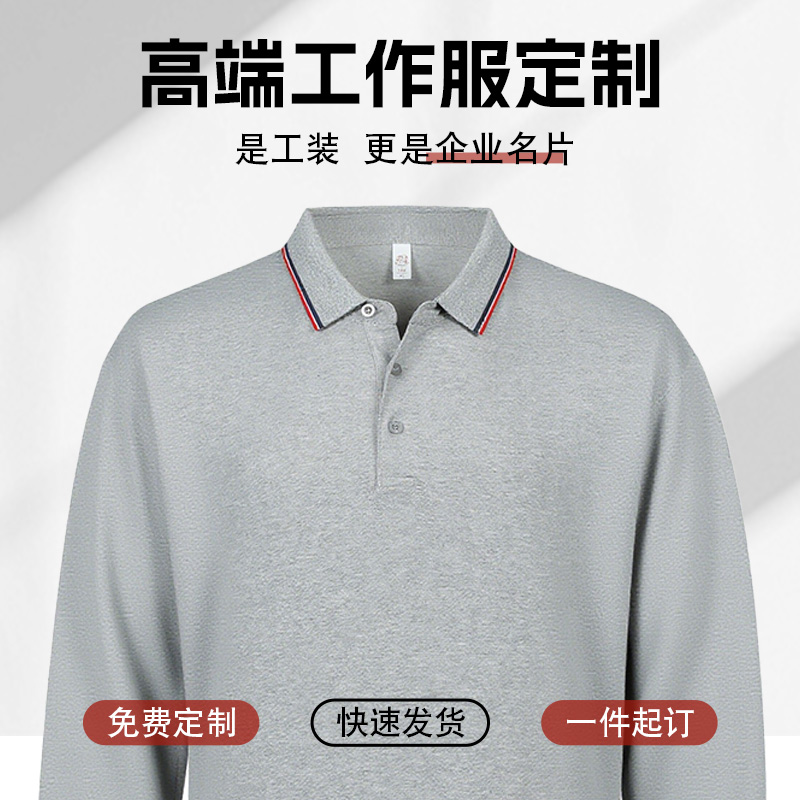长袖POLO定制公司工作服定做春秋团体t恤印logo刺绣企业工装2668