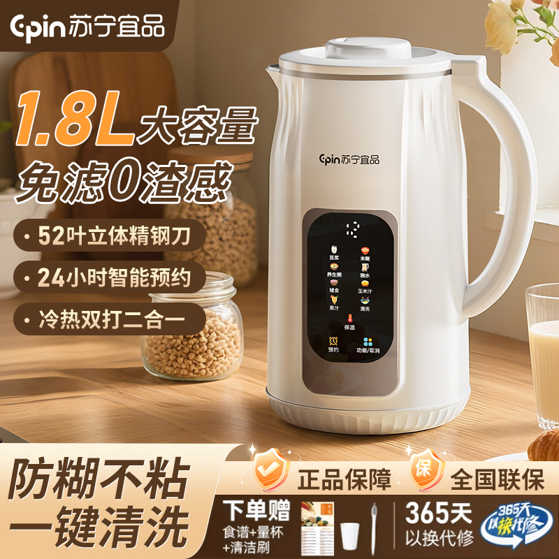 苏宁1.8L大容量破壁家用豆浆机多功能冷热全自动52叶精钢刀保温4商品图