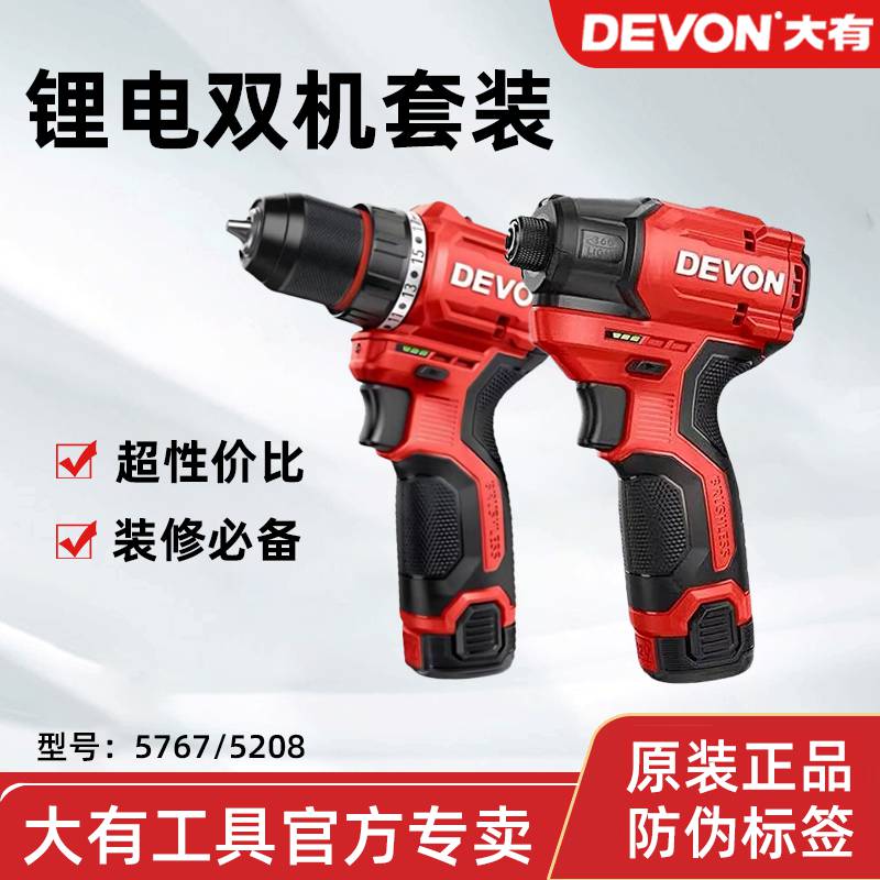 DEVON/大有5767起子机5208电钻大有双枪组合双枪套装5209套装