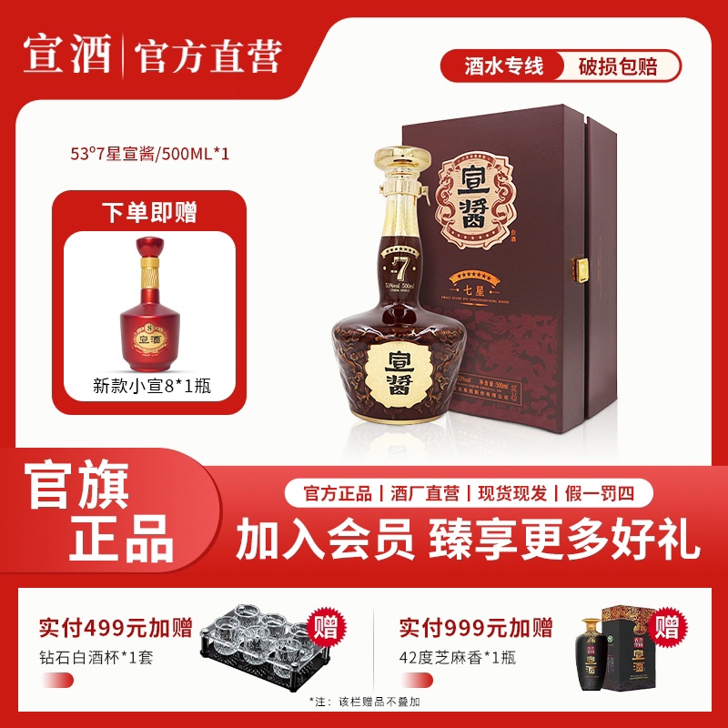 宣酒7星宣酱 小石窖酱香型白酒  高端送礼酒水 安徽酱酒53度500ml