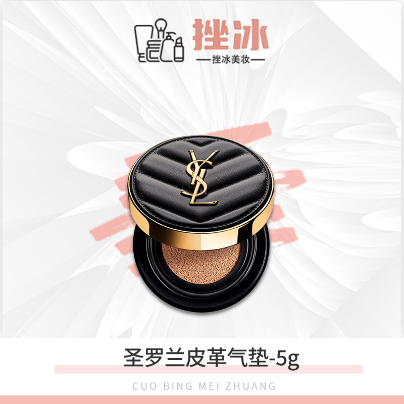 YSL圣罗兰皮气垫小样细腻服帖自然无瑕清透奶油肌B20-5g bts