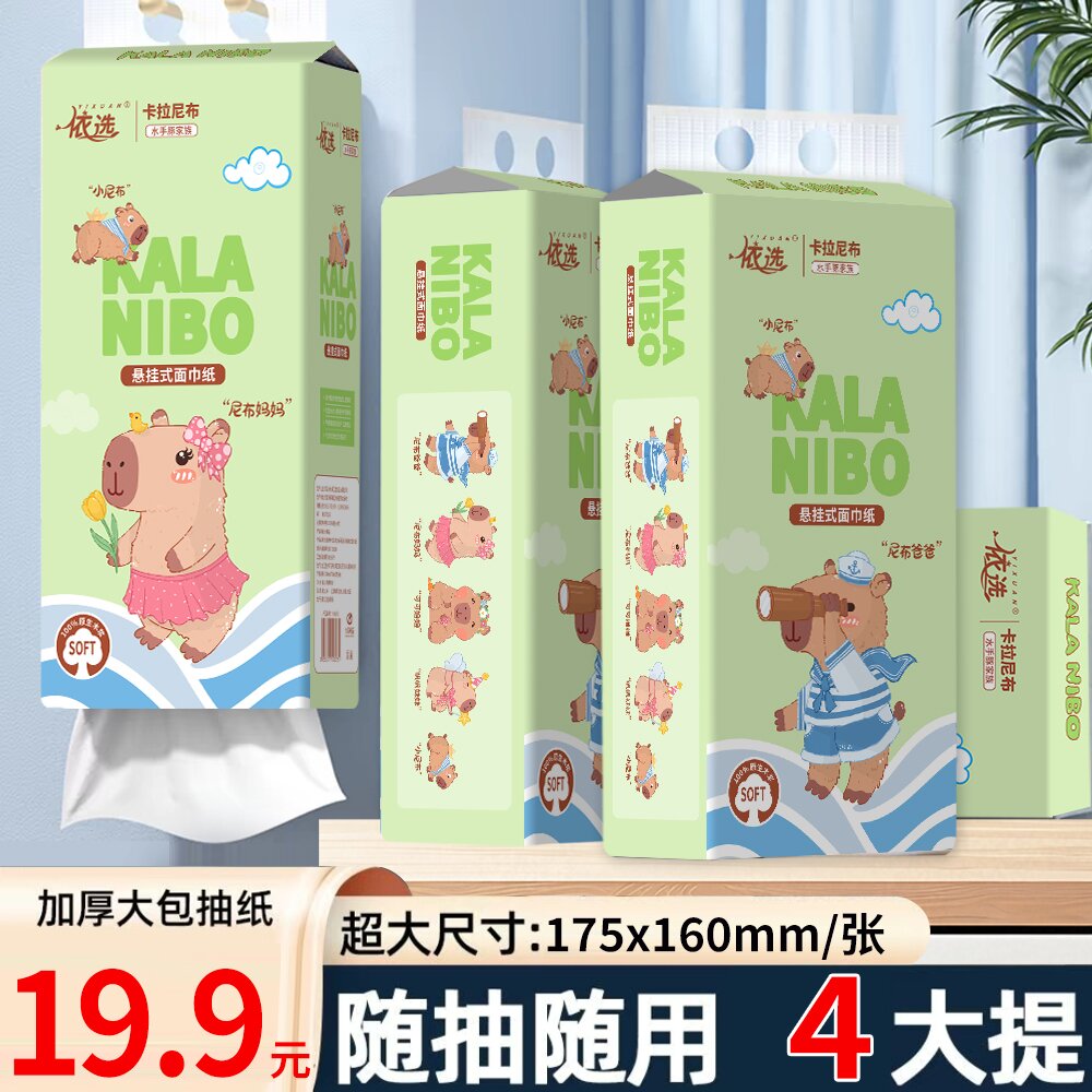 依选大包1400张挂饰抽纸原生木浆五层加厚实惠装面巾纸