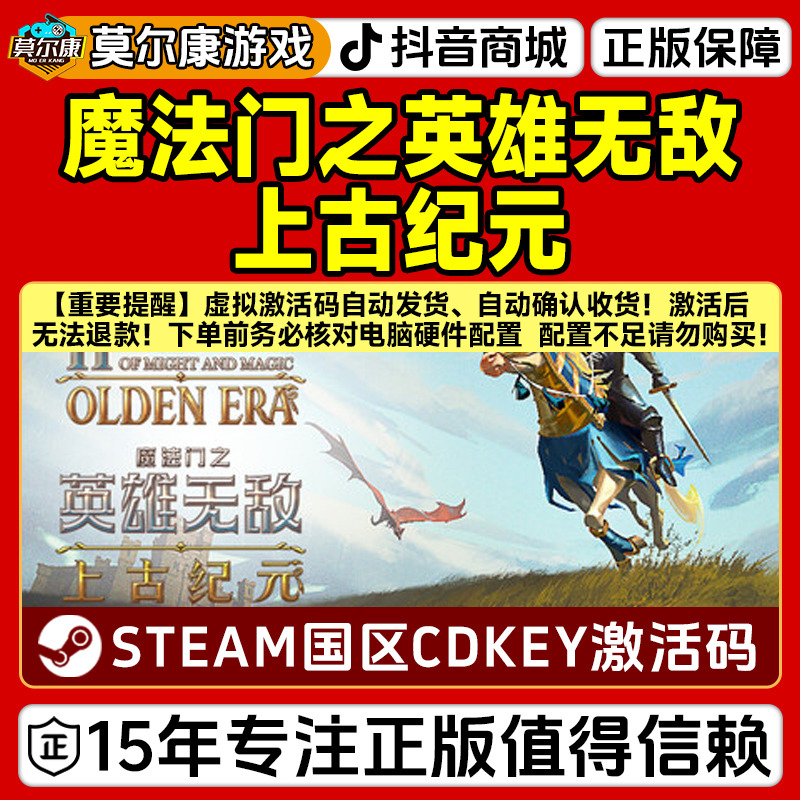 Steam游戏 魔法门之英雄无敌：上古纪元 国区CDKey激活码