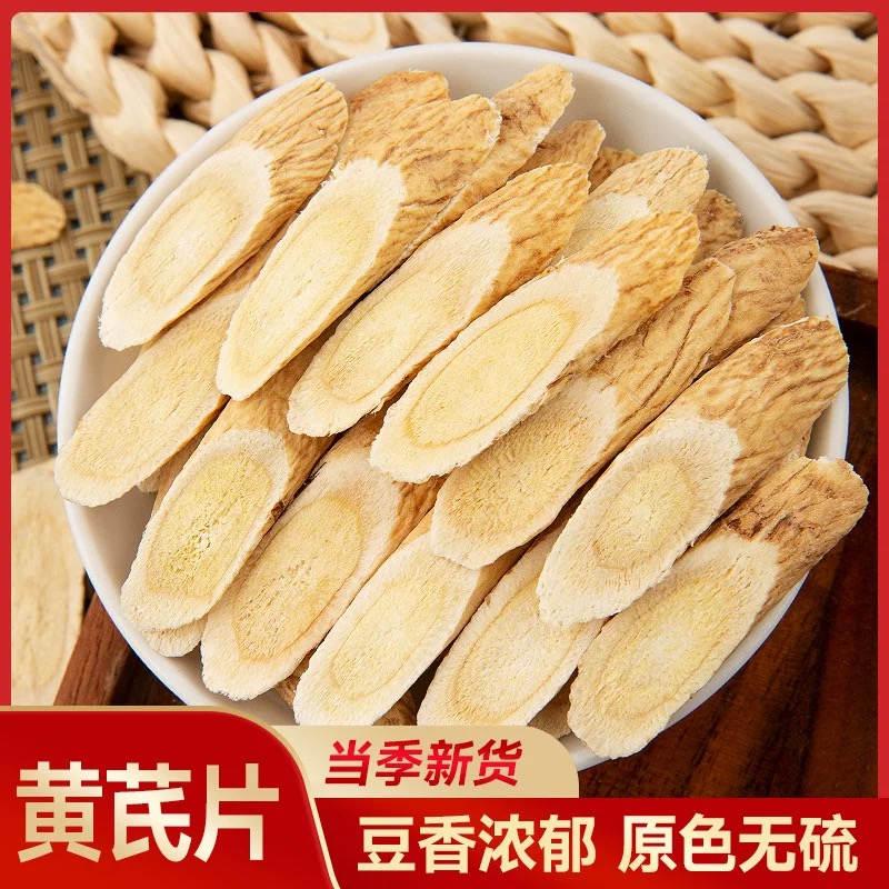 甘肃岷县黄芪大片一等品真品可泡茶煲汤正宗无硫自然新货