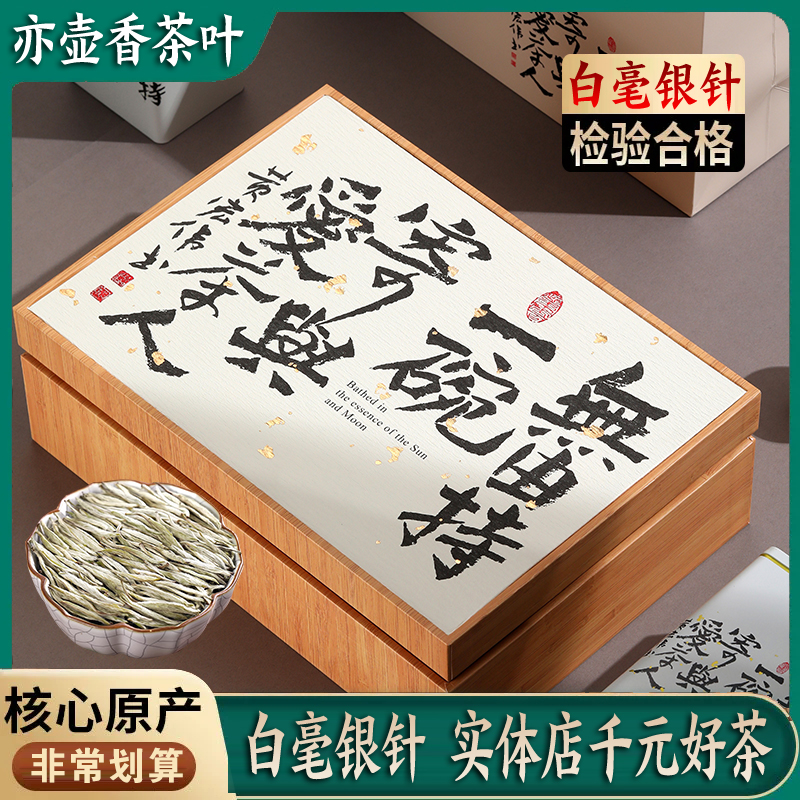 爱茶人-特级白毫银针150克茶叶礼盒装