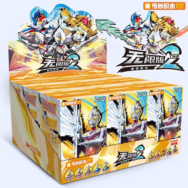 启蒙奇妙积木人奥特曼zero无限版盲盒第二弹一整盒玩具新品2代
